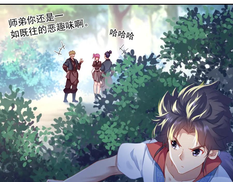 一切从我成为炉鼎开始 第6话 不速之客 第88页
