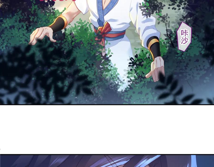 一切从我成为炉鼎开始 第6话 不速之客 第95页