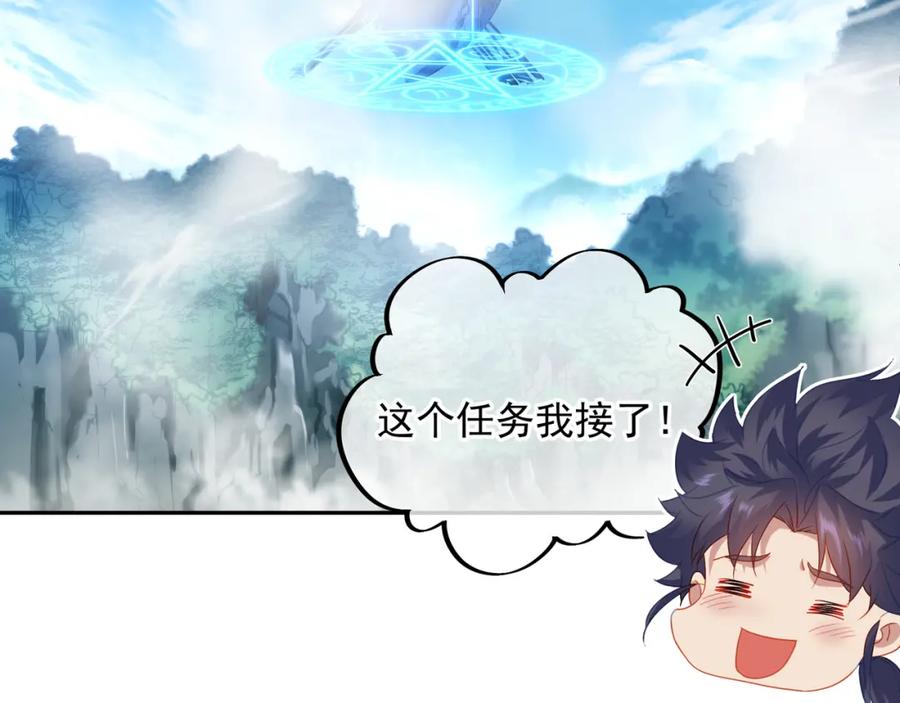 一切从我成为炉鼎开始 第6话 不速之客 第16页