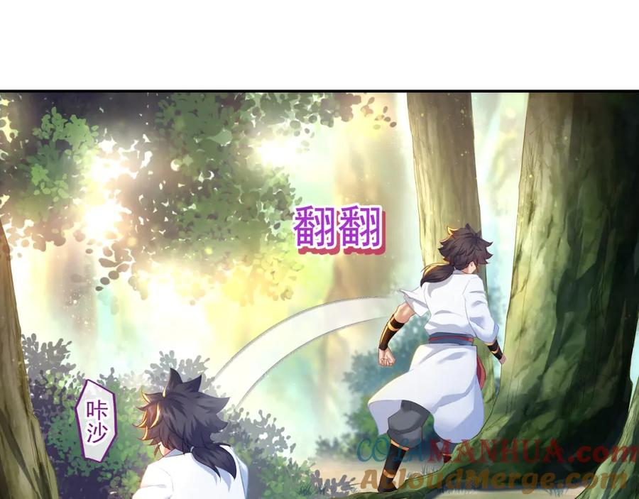 一切从我成为炉鼎开始 第6话 不速之客 第93页
