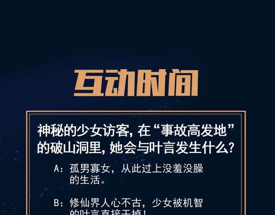 一切从我成为炉鼎开始 第6话 不速之客 第122页
