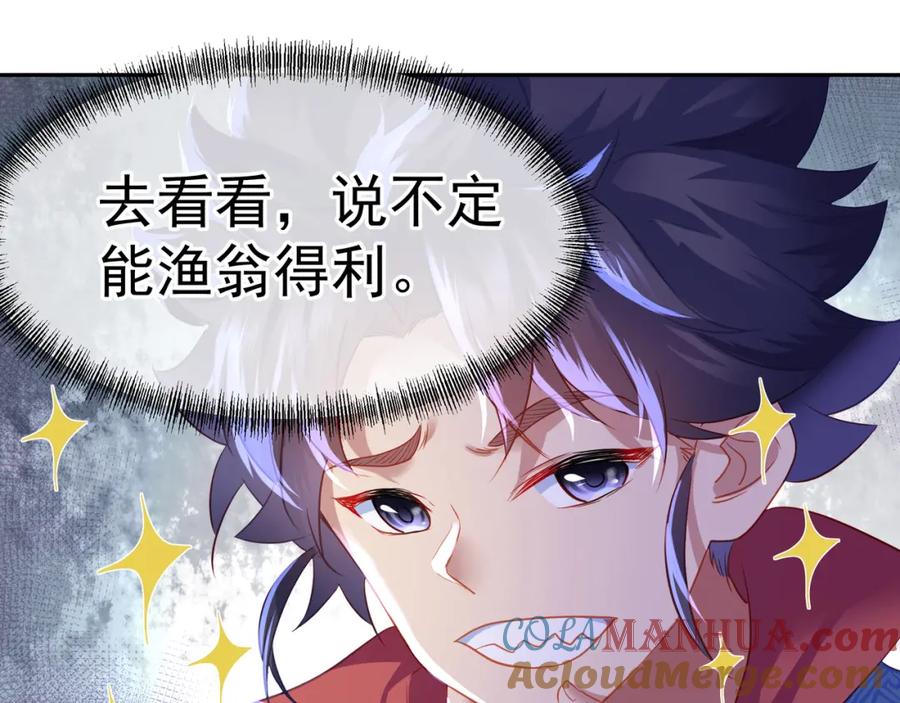 一切从我成为炉鼎开始 第6话 不速之客 第37页