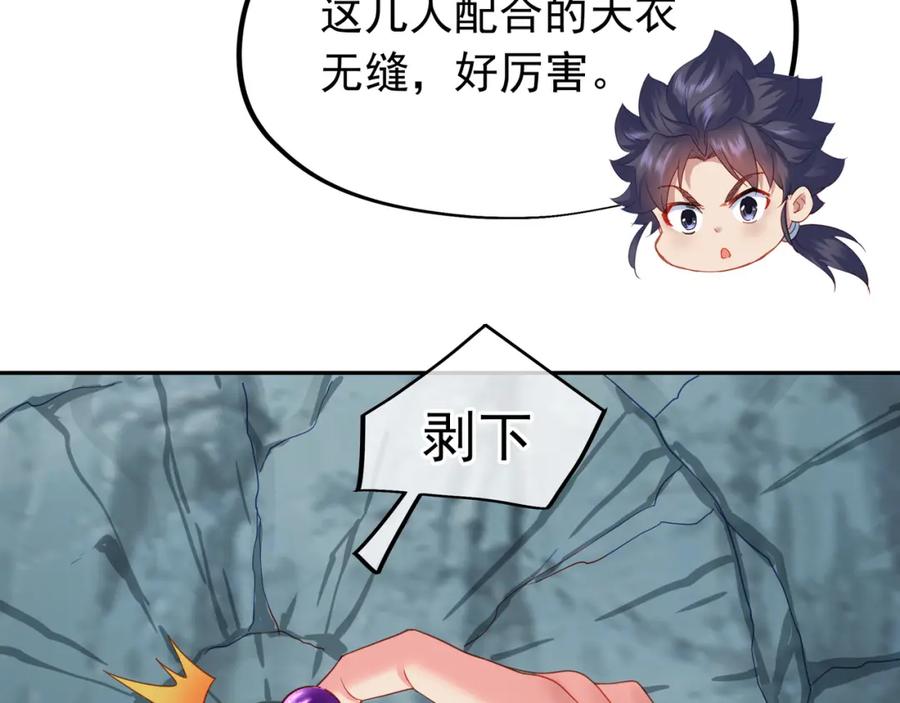 一切从我成为炉鼎开始 第6话 不速之客 第54页