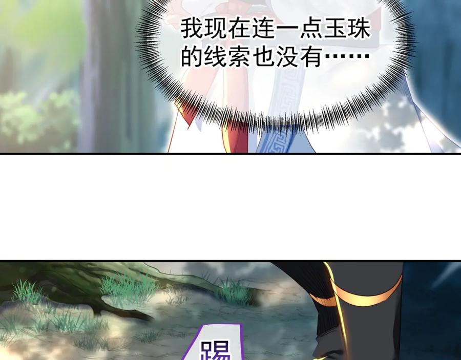 一切从我成为炉鼎开始 第6话 不速之客 第22页