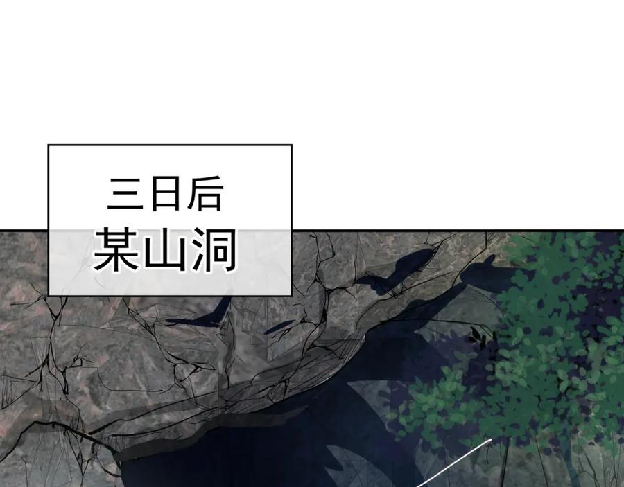 一切从我成为炉鼎开始 第6话 不速之客 第100页