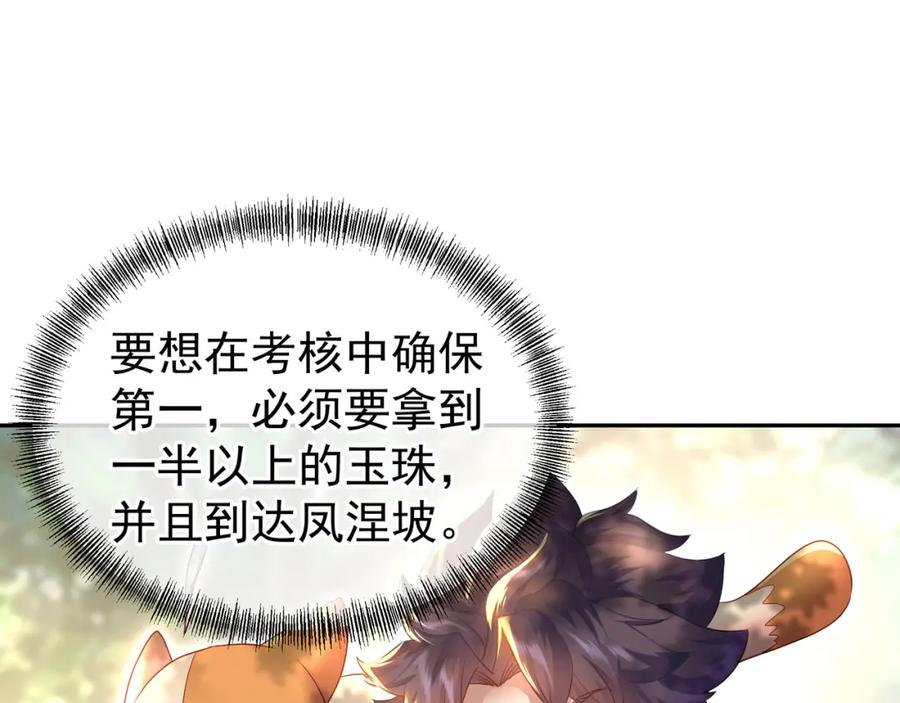 一切从我成为炉鼎开始 第6话 不速之客 第20页