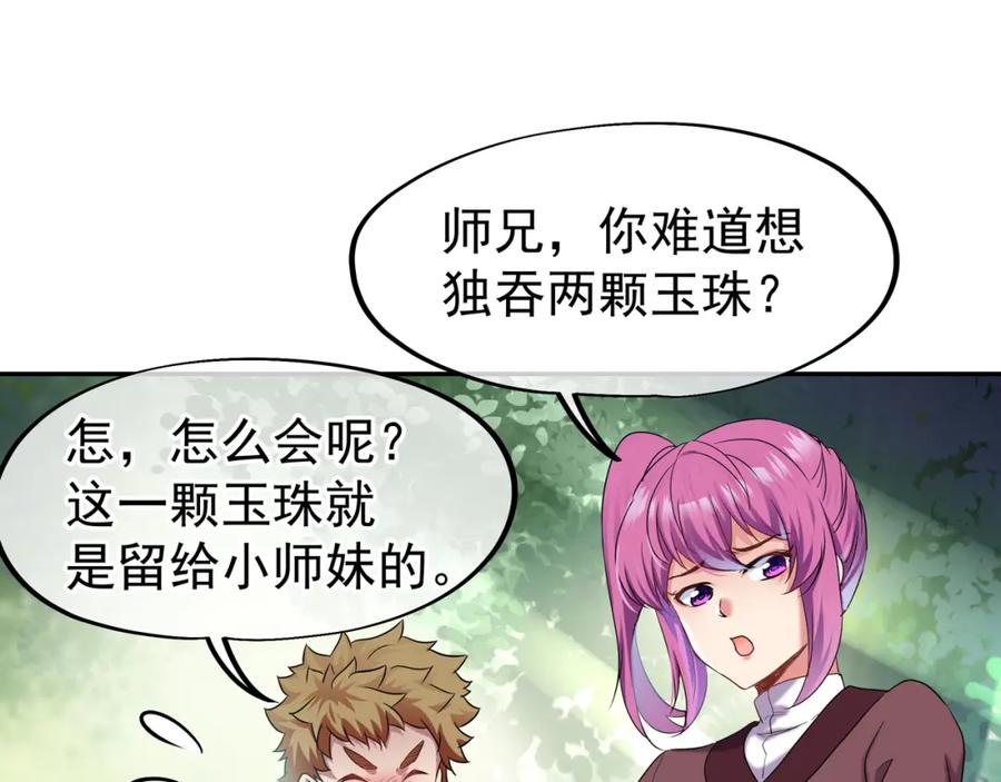 一切从我成为炉鼎开始 第6话 不速之客 第66页