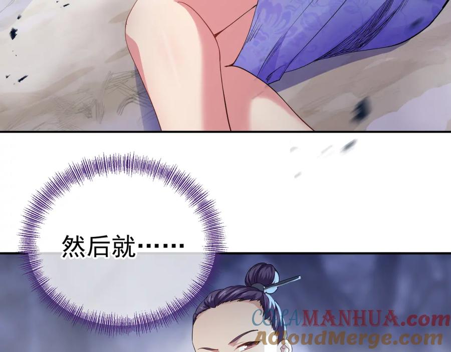 一切从我成为炉鼎开始 第6话 不速之客 第81页