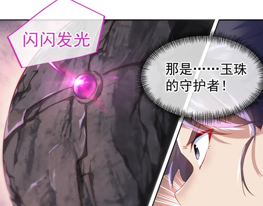 一切从我成为炉鼎开始 第6话 不速之客 第44页