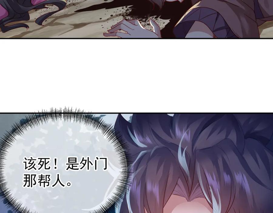 一切从我成为炉鼎开始 第6话 不速之客 第64页
