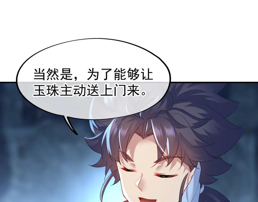 一切从我成为炉鼎开始 第6话 不速之客 第112页