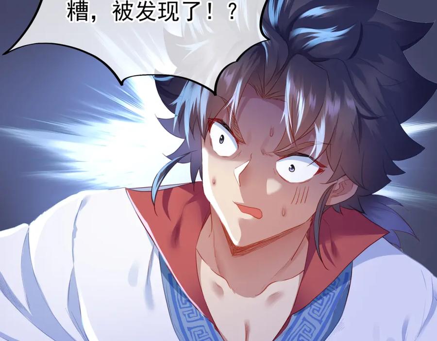 一切从我成为炉鼎开始 第6话 不速之客 第75页