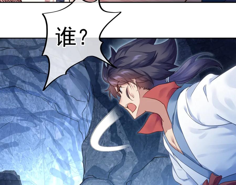 一切从我成为炉鼎开始 第6话 不速之客 第116页