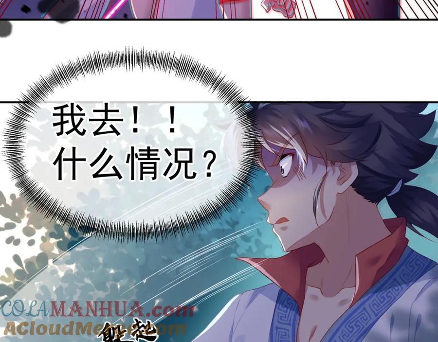 一切从我成为炉鼎开始 第6话 不速之客 第61页