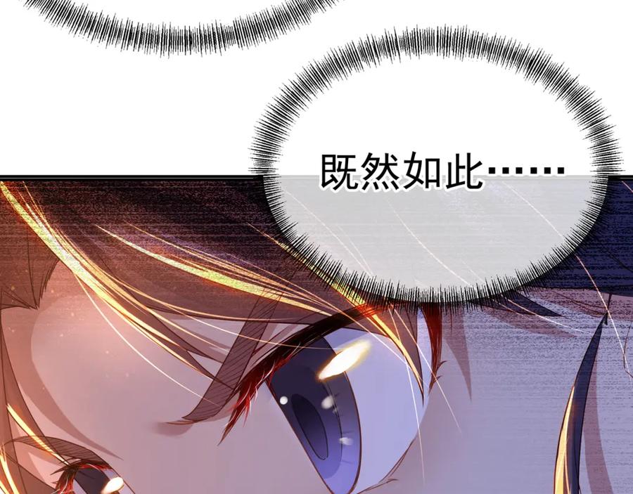 一切从我成为炉鼎开始 第6话 不速之客 第91页