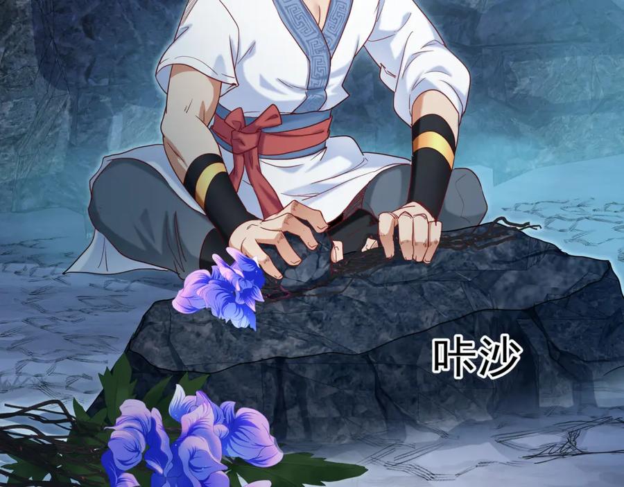 一切从我成为炉鼎开始 第6话 不速之客 第103页