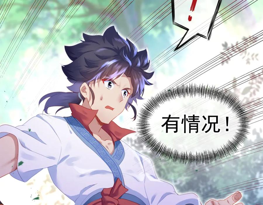 一切从我成为炉鼎开始 第6话 不速之客 第35页
