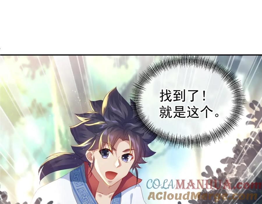 一切从我成为炉鼎开始 第6话 不速之客 第97页