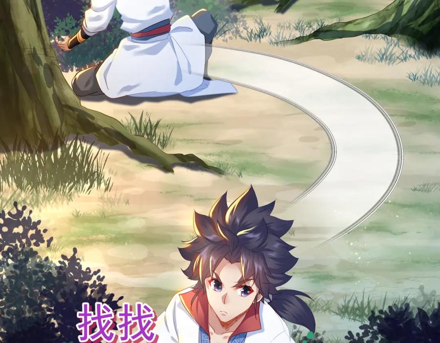 一切从我成为炉鼎开始 第6话 不速之客 第94页