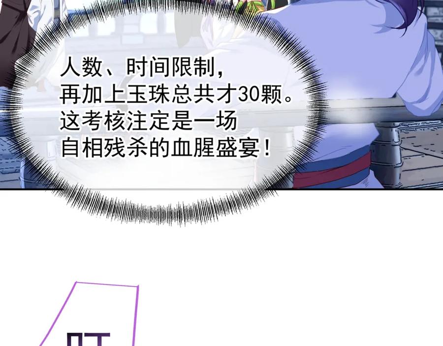 一切从我成为炉鼎开始 第6话 不速之客 第6页