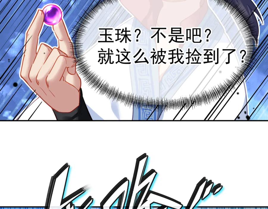 一切从我成为炉鼎开始 第6话 不速之客 第32页