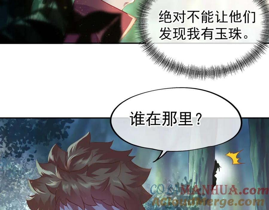 一切从我成为炉鼎开始 第6话 不速之客 第73页