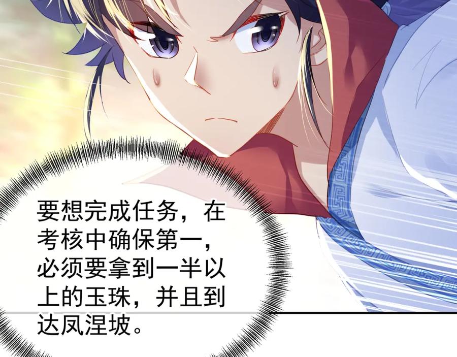 一切从我成为炉鼎开始 第6话 不速之客 第90页