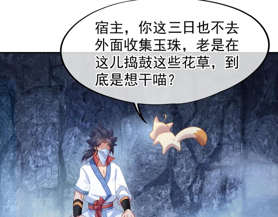 一切从我成为炉鼎开始 第6话 不速之客 第110页