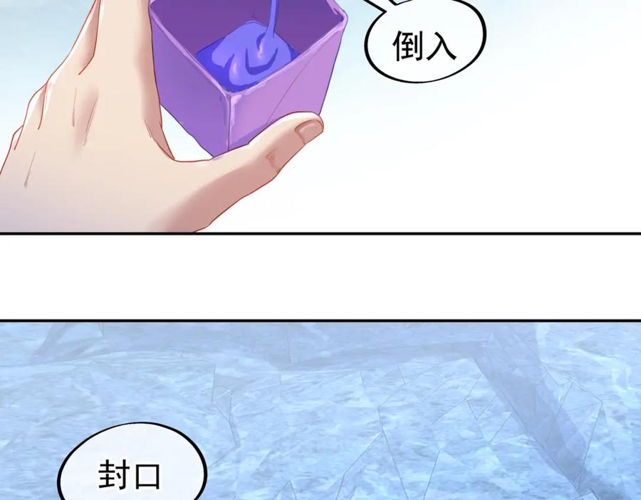 一切从我成为炉鼎开始 第6话 不速之客 第106页