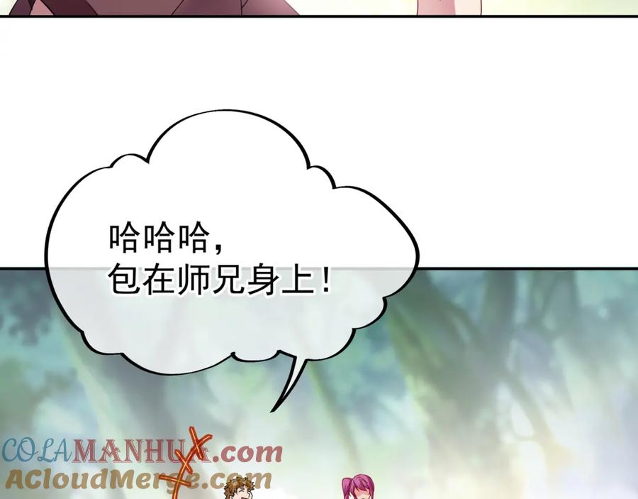 一切从我成为炉鼎开始 第6话 不速之客 第69页