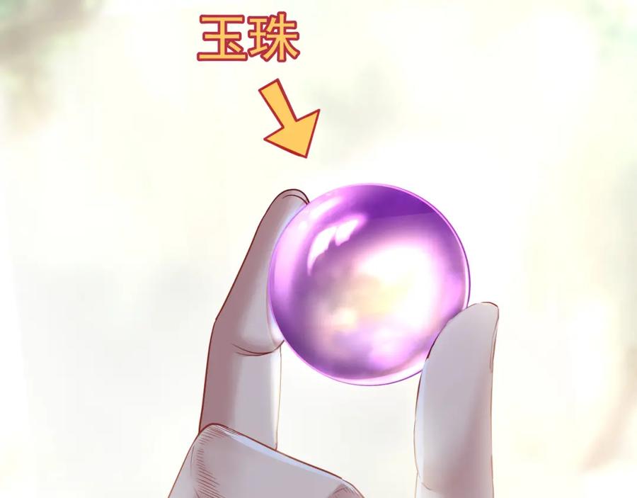 一切从我成为炉鼎开始 第6话 不速之客 第26页