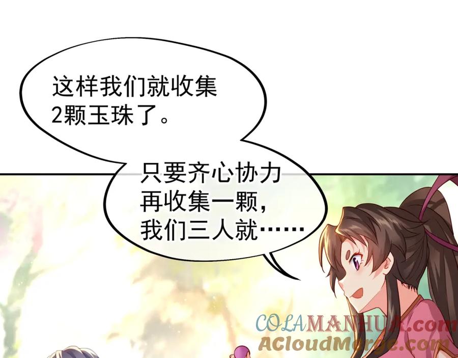 一切从我成为炉鼎开始 第6话 不速之客 第57页