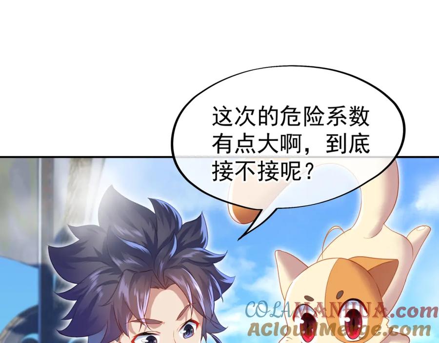 一切从我成为炉鼎开始 第6话 不速之客 第13页