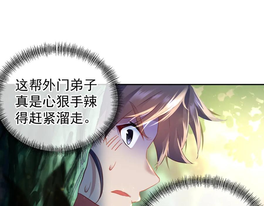 一切从我成为炉鼎开始 第6话 不速之客 第72页