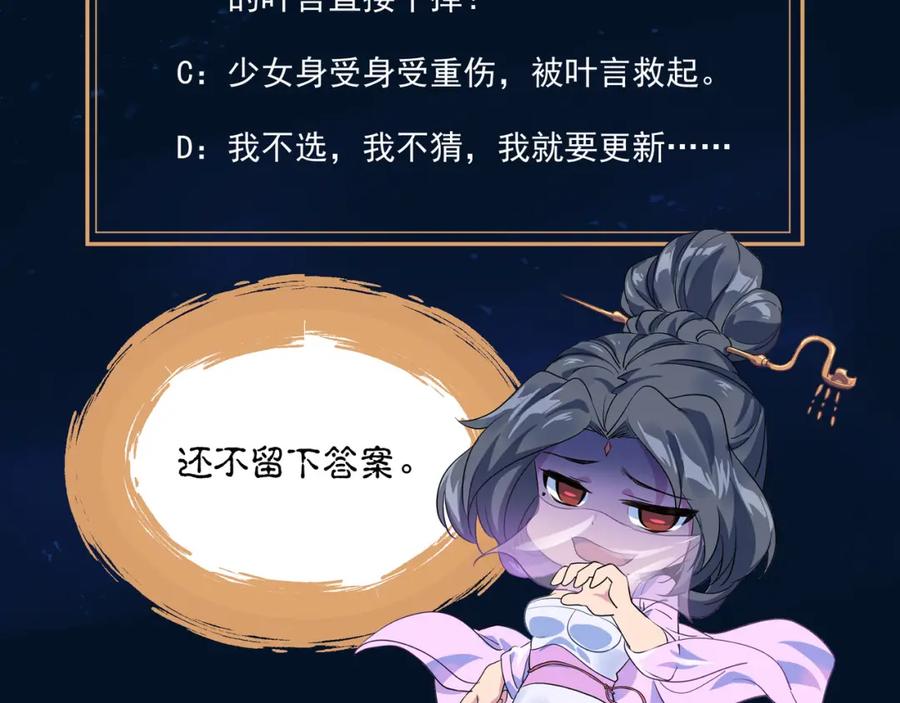 一切从我成为炉鼎开始 第6话 不速之客 第123页