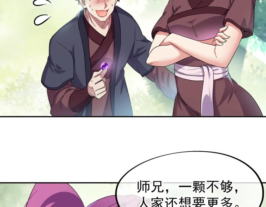 一切从我成为炉鼎开始 第6话 不速之客 第67页