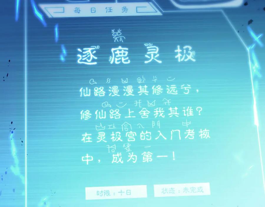 一切从我成为炉鼎开始 第6话 不速之客 第11页