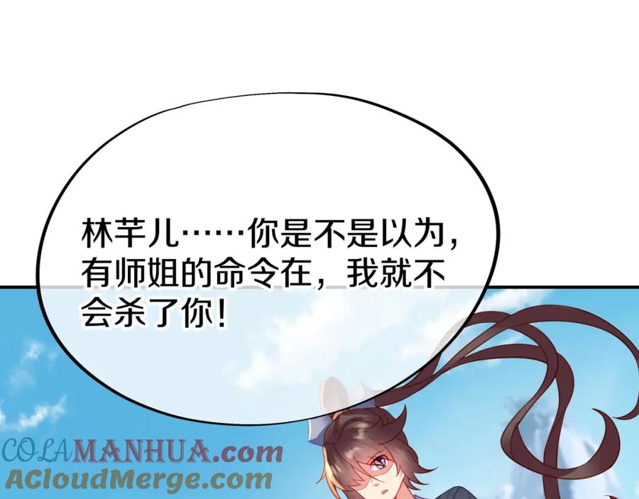 一切从我成为炉鼎开始 第78话 仇人相见 第65页