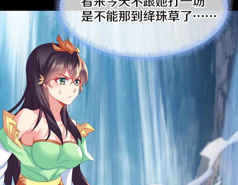 一切从我成为炉鼎开始 第78话 仇人相见 第90页