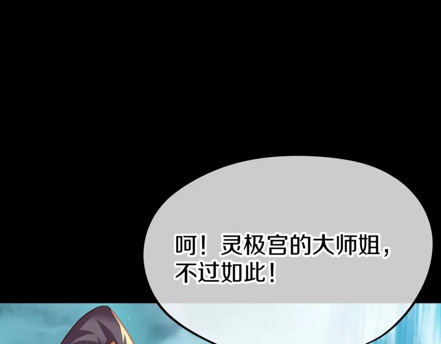 一切从我成为炉鼎开始 第78话 仇人相见 第128页