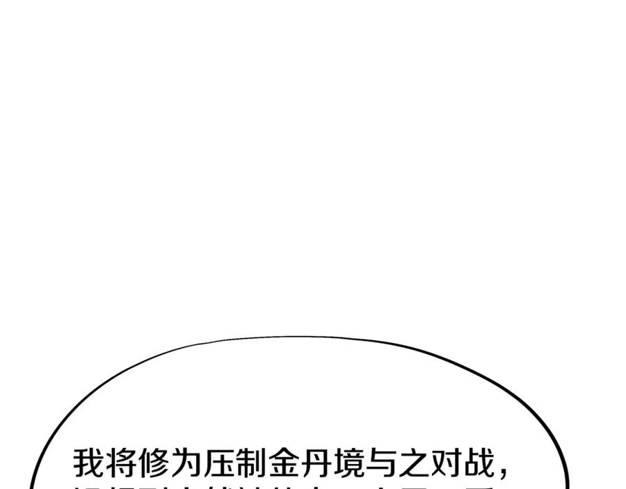 一切从我成为炉鼎开始 第78话 仇人相见 第50页