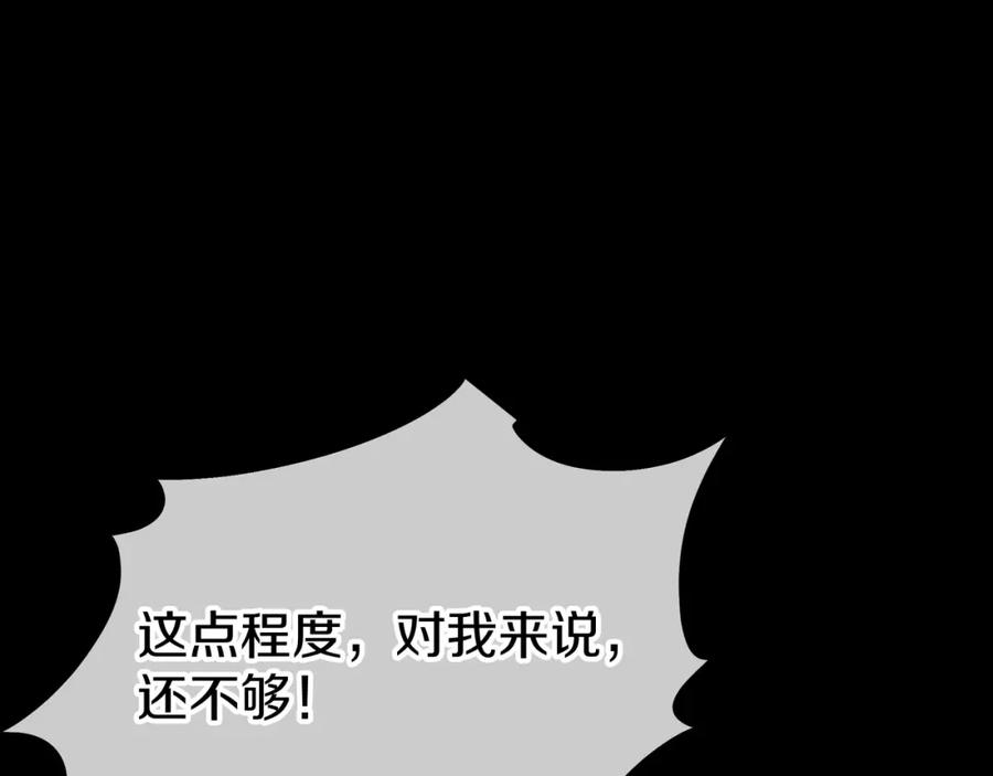 一切从我成为炉鼎开始 第78话 仇人相见 第112页