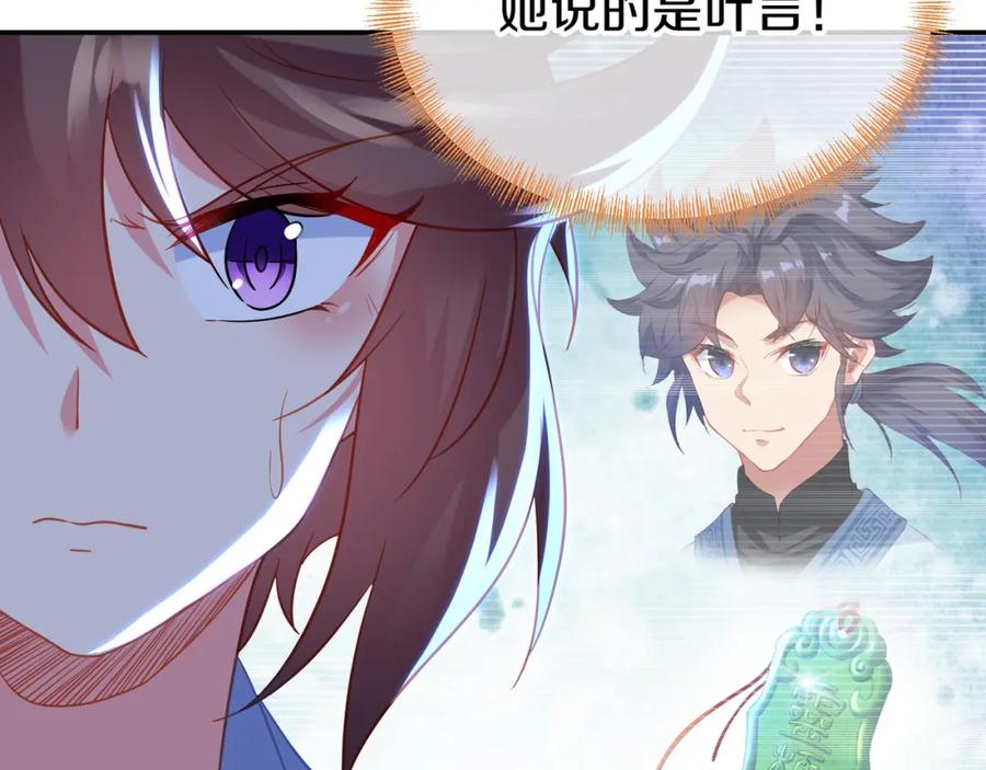 一切从我成为炉鼎开始 第78话 仇人相见 第56页