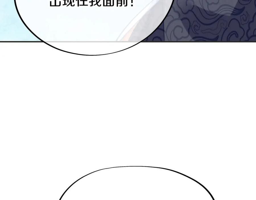 一切从我成为炉鼎开始 第78话 仇人相见 第42页