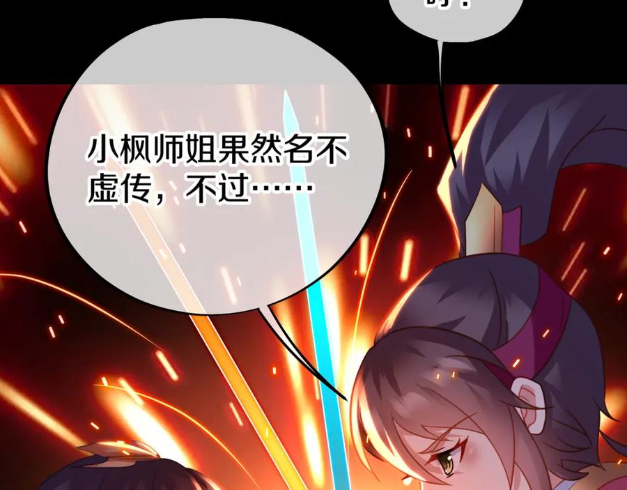 一切从我成为炉鼎开始 第78话 仇人相见 第108页