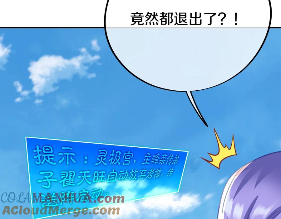 一切从我成为炉鼎开始 第78话 仇人相见 第25页