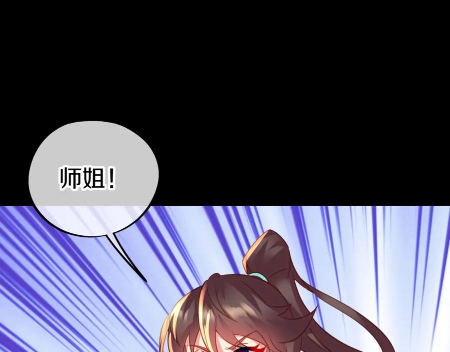 一切从我成为炉鼎开始 第78话 仇人相见 第122页