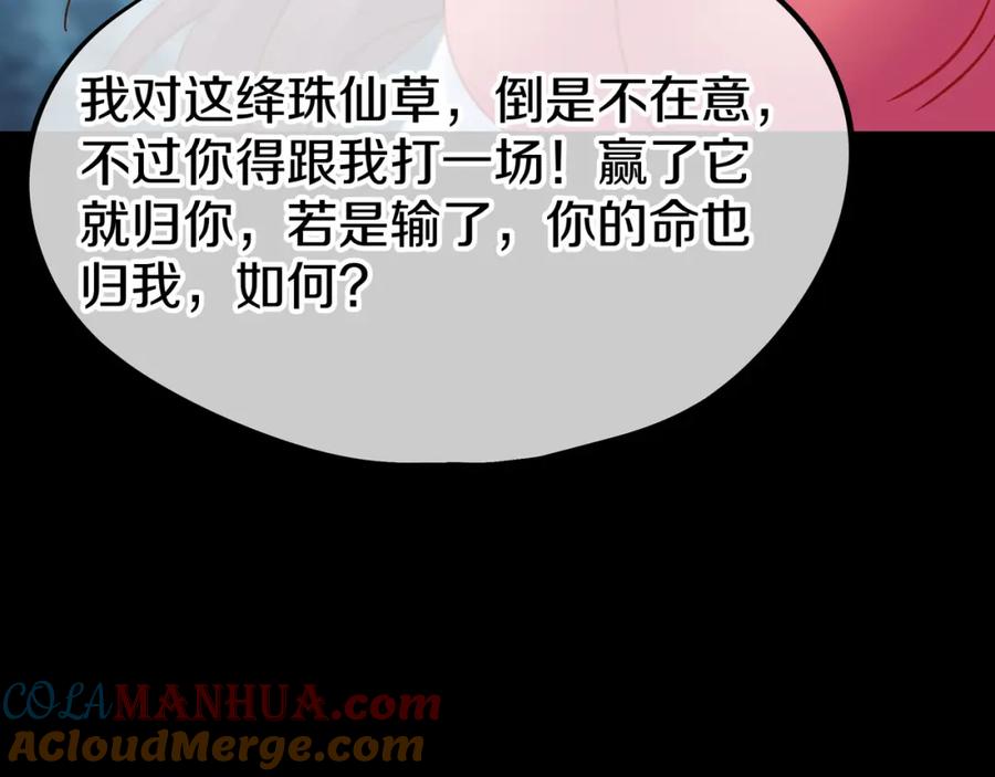 一切从我成为炉鼎开始 第78话 仇人相见 第81页