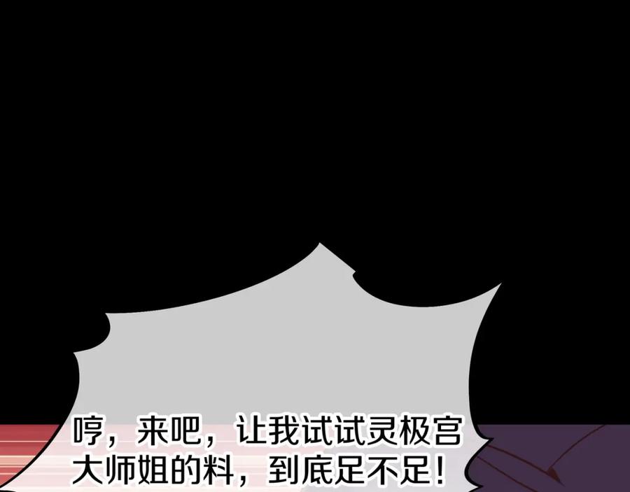 一切从我成为炉鼎开始 第78话 仇人相见 第95页
