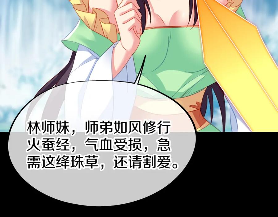 一切从我成为炉鼎开始 第78话 仇人相见 第76页